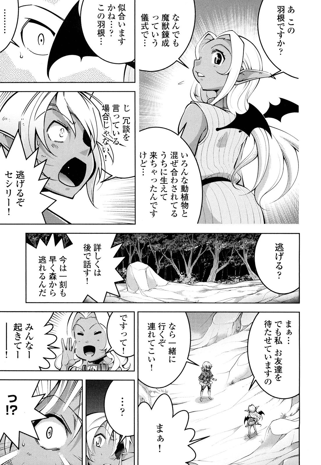 Okinodoku Desu ga, Bouken no Sho wa Maou no Mono ni Narimashita. Chapter 19 21ページ