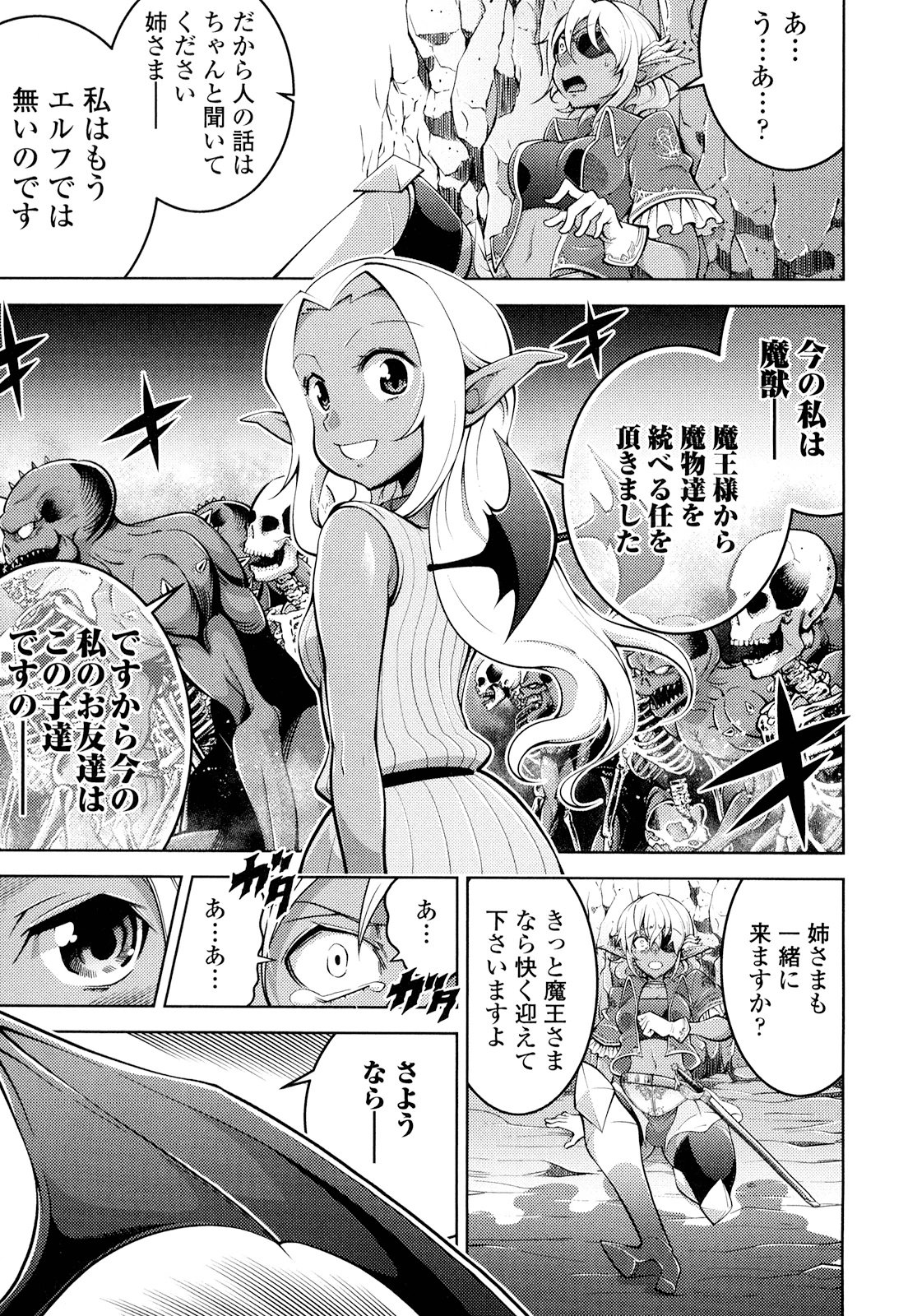 Okinodoku Desu ga, Bouken no Sho wa Maou no Mono ni Narimashita. Chapter 19 23ページ