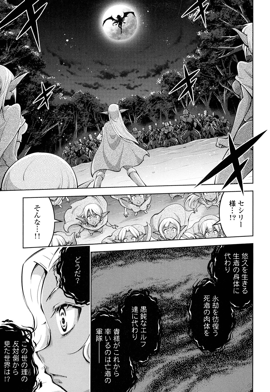 Okinodoku Desu ga, Bouken no Sho wa Maou no Mono ni Narimashita. Chapter 19 26ページ