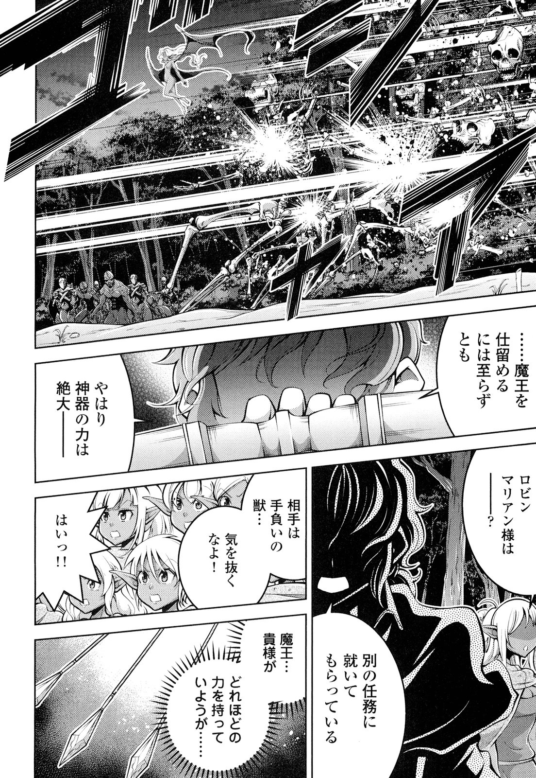 Okinodoku Desu ga, Bouken no Sho wa Maou no Mono ni Narimashita. Chapter 19 29ページ