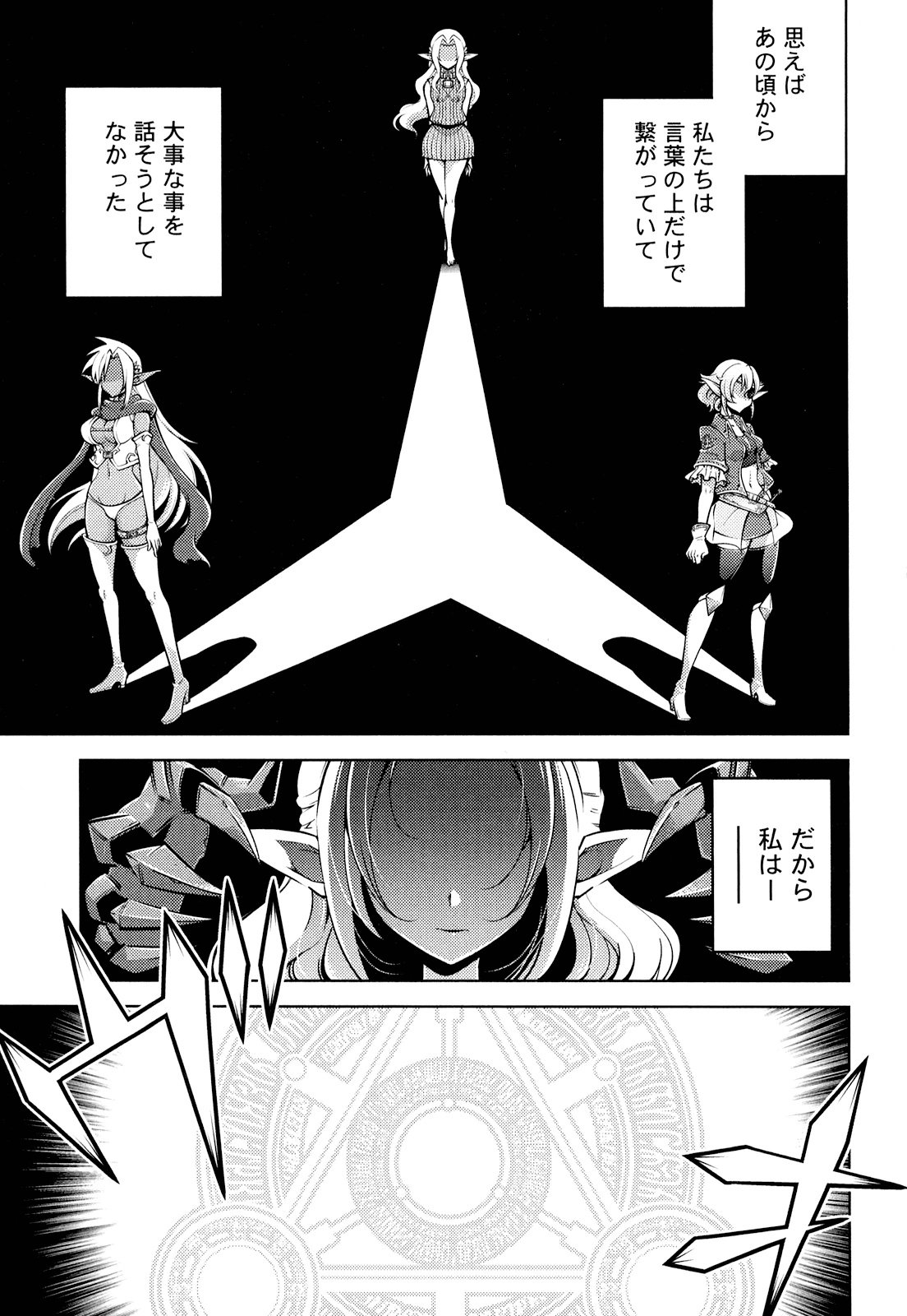 Okinodoku Desu ga, Bouken no Sho wa Maou no Mono ni Narimashita. Chapter 19 4ページ