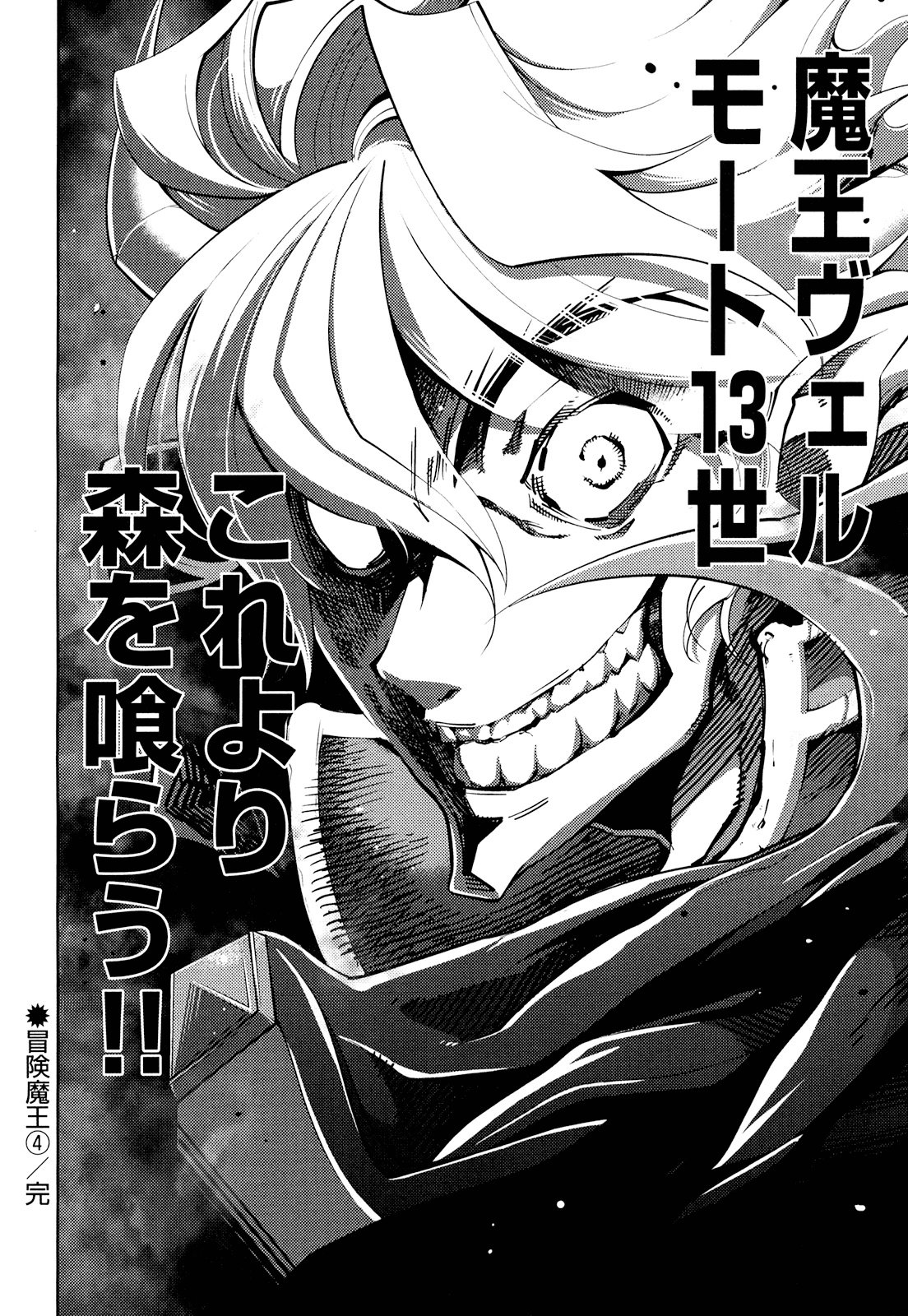 Okinodoku Desu ga, Bouken no Sho wa Maou no Mono ni Narimashita. Chapter 19 31ページ