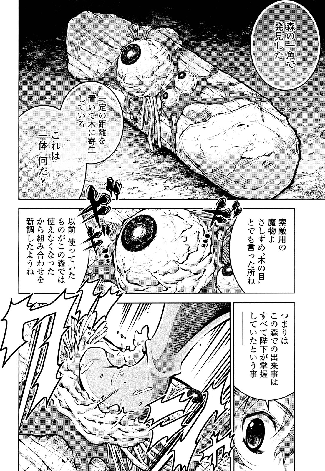 Okinodoku Desu ga, Bouken no Sho wa Maou no Mono ni Narimashita. Chapter 19 10ページ