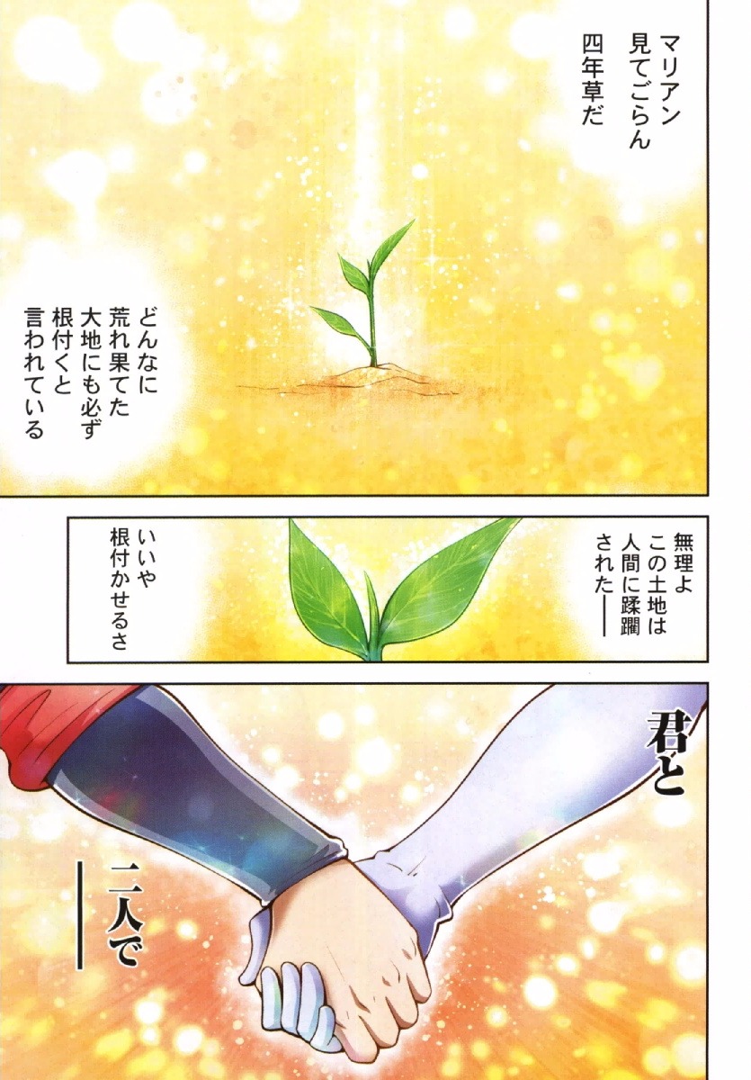 Okinodoku Desu ga, Bouken no Sho wa Maou no Mono ni Narimashita. Chapter 20 1ページ