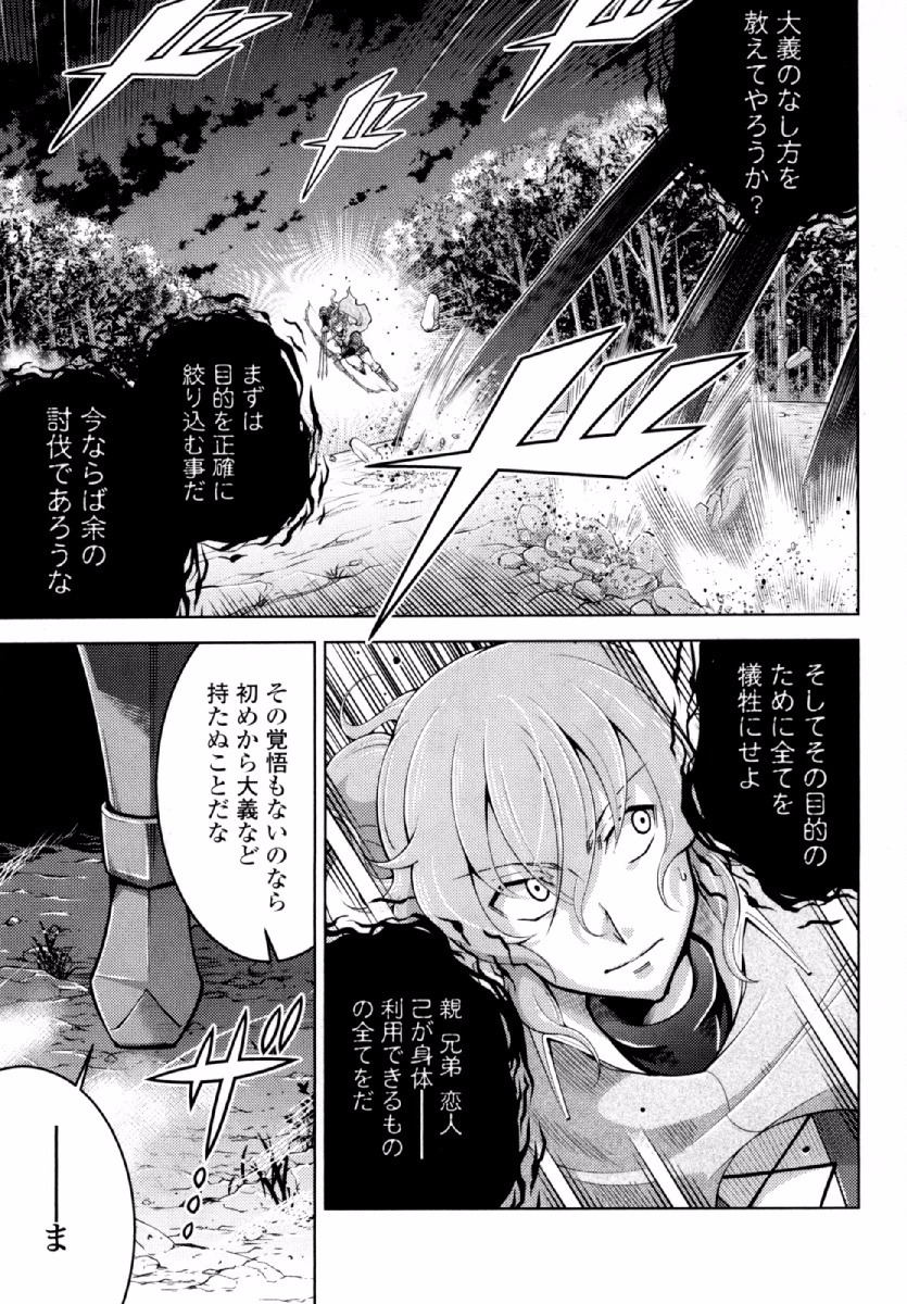 Okinodoku Desu ga, Bouken no Sho wa Maou no Mono ni Narimashita. Chapter 20 15ページ