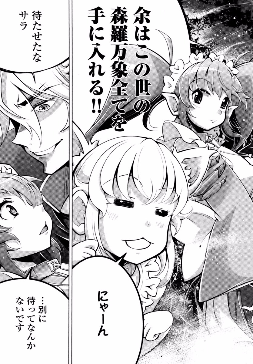 Okinodoku Desu ga, Bouken no Sho wa Maou no Mono ni Narimashita. Chapter 20 17ページ