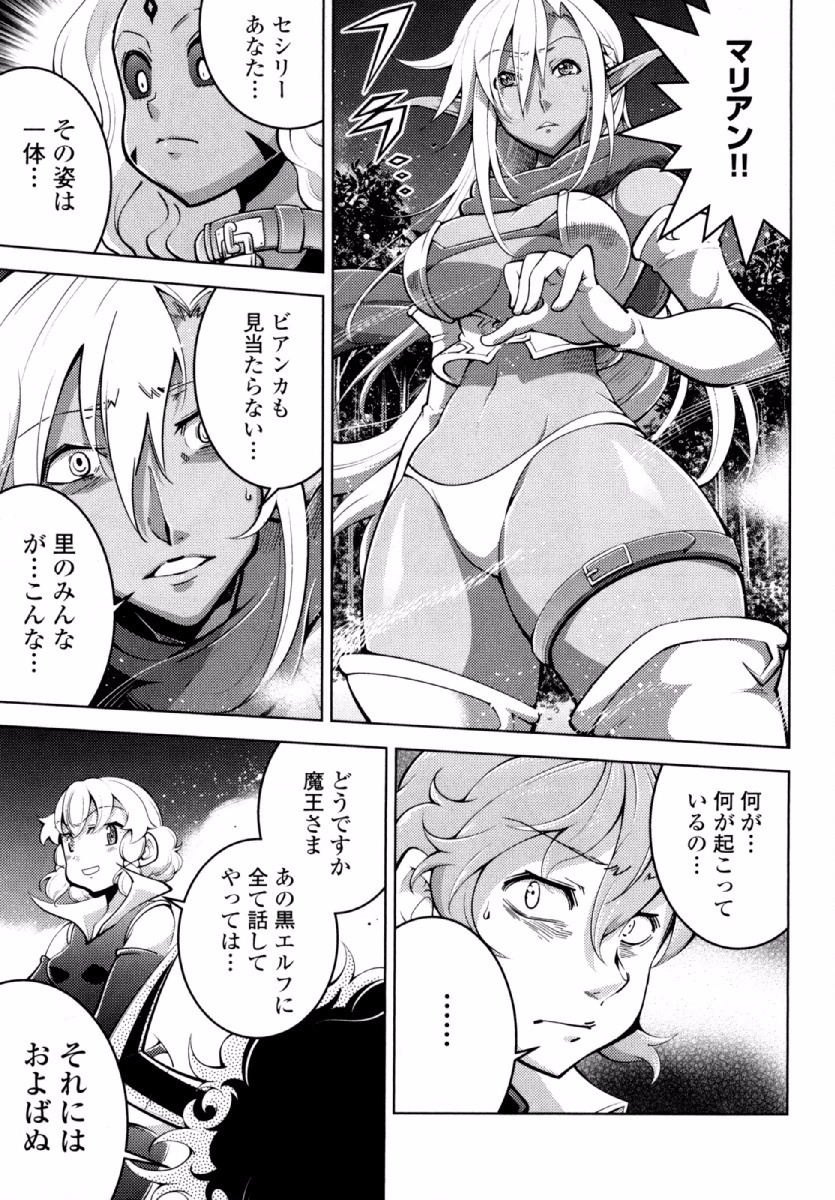 Okinodoku Desu ga, Bouken no Sho wa Maou no Mono ni Narimashita. Chapter 20 19ページ