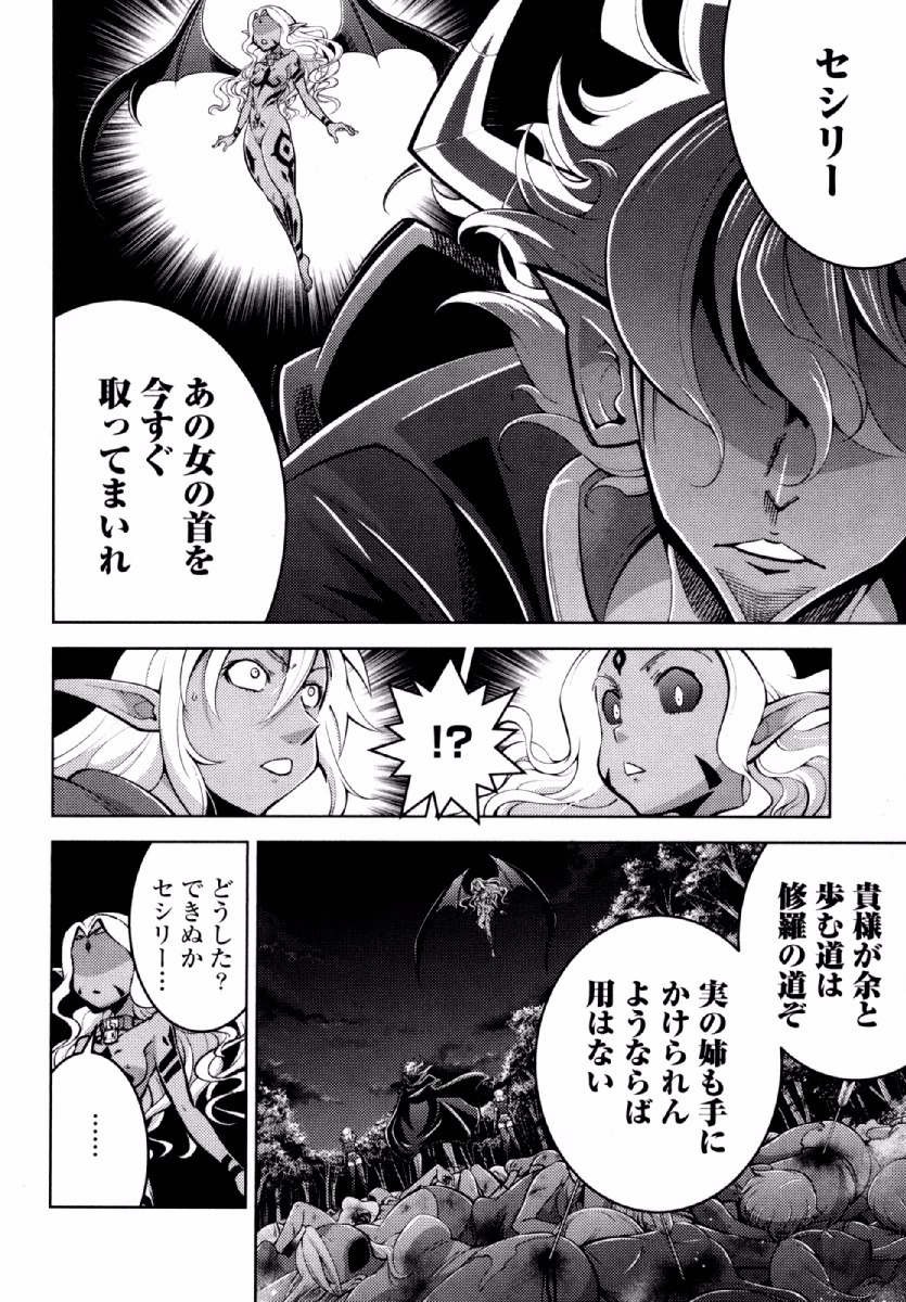 Okinodoku Desu ga, Bouken no Sho wa Maou no Mono ni Narimashita. Chapter 20 20ページ