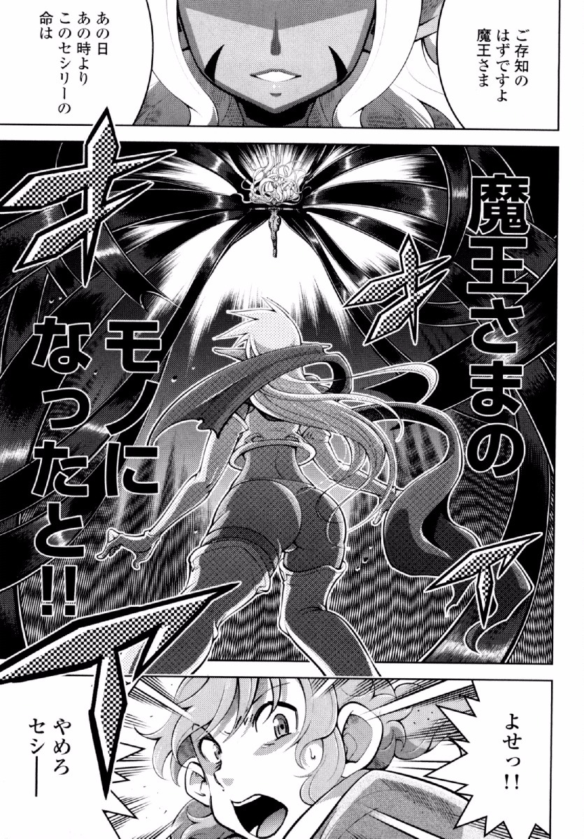 Okinodoku Desu ga, Bouken no Sho wa Maou no Mono ni Narimashita. Chapter 20 21ページ