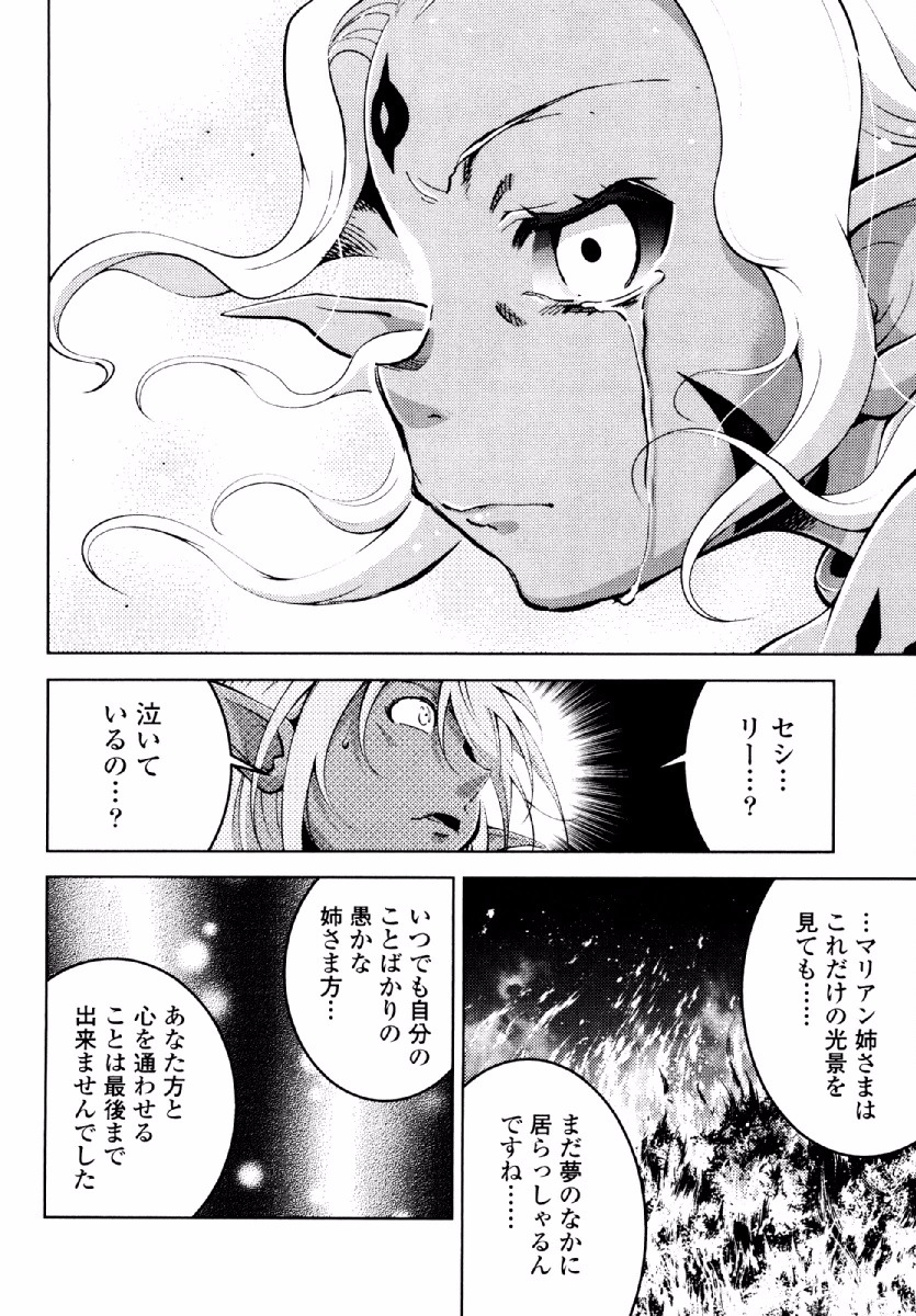 Okinodoku Desu ga, Bouken no Sho wa Maou no Mono ni Narimashita. Chapter 20 24ページ