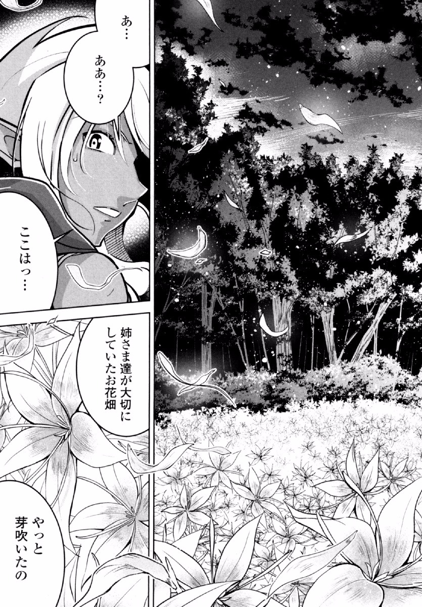 Okinodoku Desu ga, Bouken no Sho wa Maou no Mono ni Narimashita. Chapter 20 27ページ