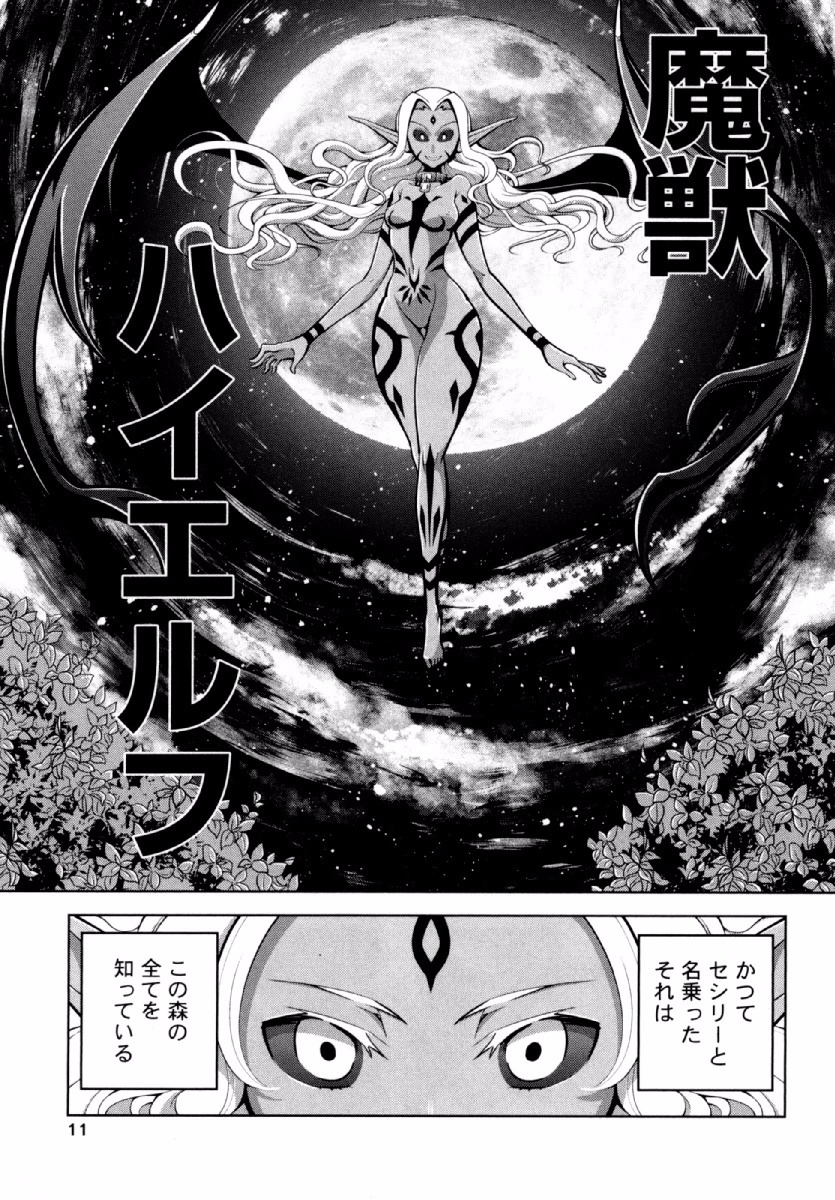 Okinodoku Desu ga, Bouken no Sho wa Maou no Mono ni Narimashita. Chapter 20 9ページ