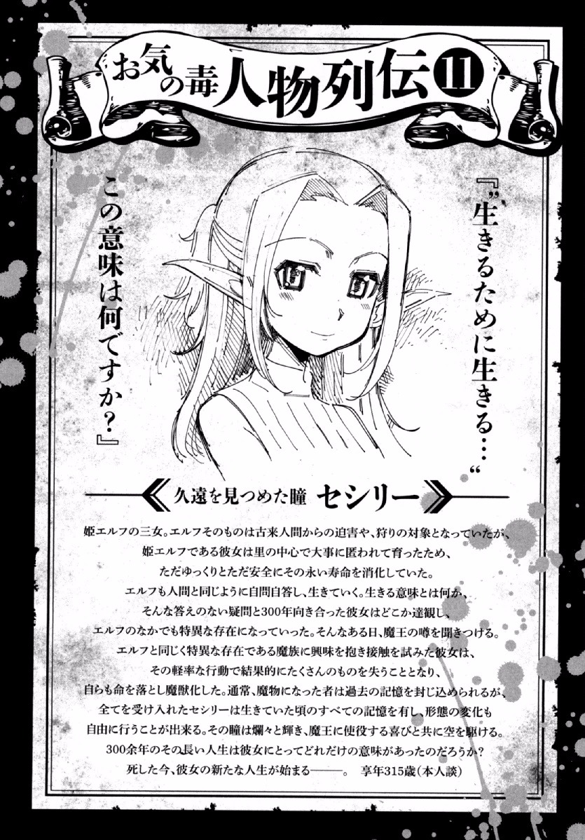 Okinodoku Desu ga, Bouken no Sho wa Maou no Mono ni Narimashita. Chapter 21 1ページ