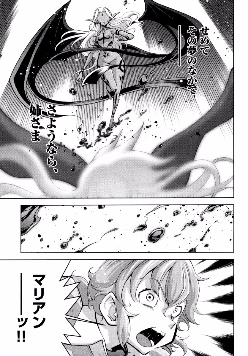 Okinodoku Desu ga, Bouken no Sho wa Maou no Mono ni Narimashita. Chapter 21 2ページ