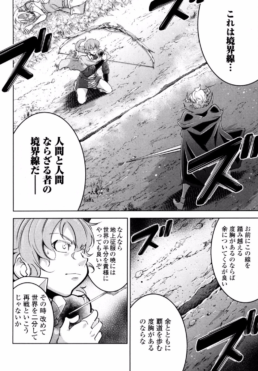 Okinodoku Desu ga, Bouken no Sho wa Maou no Mono ni Narimashita. Chapter 21 11ページ