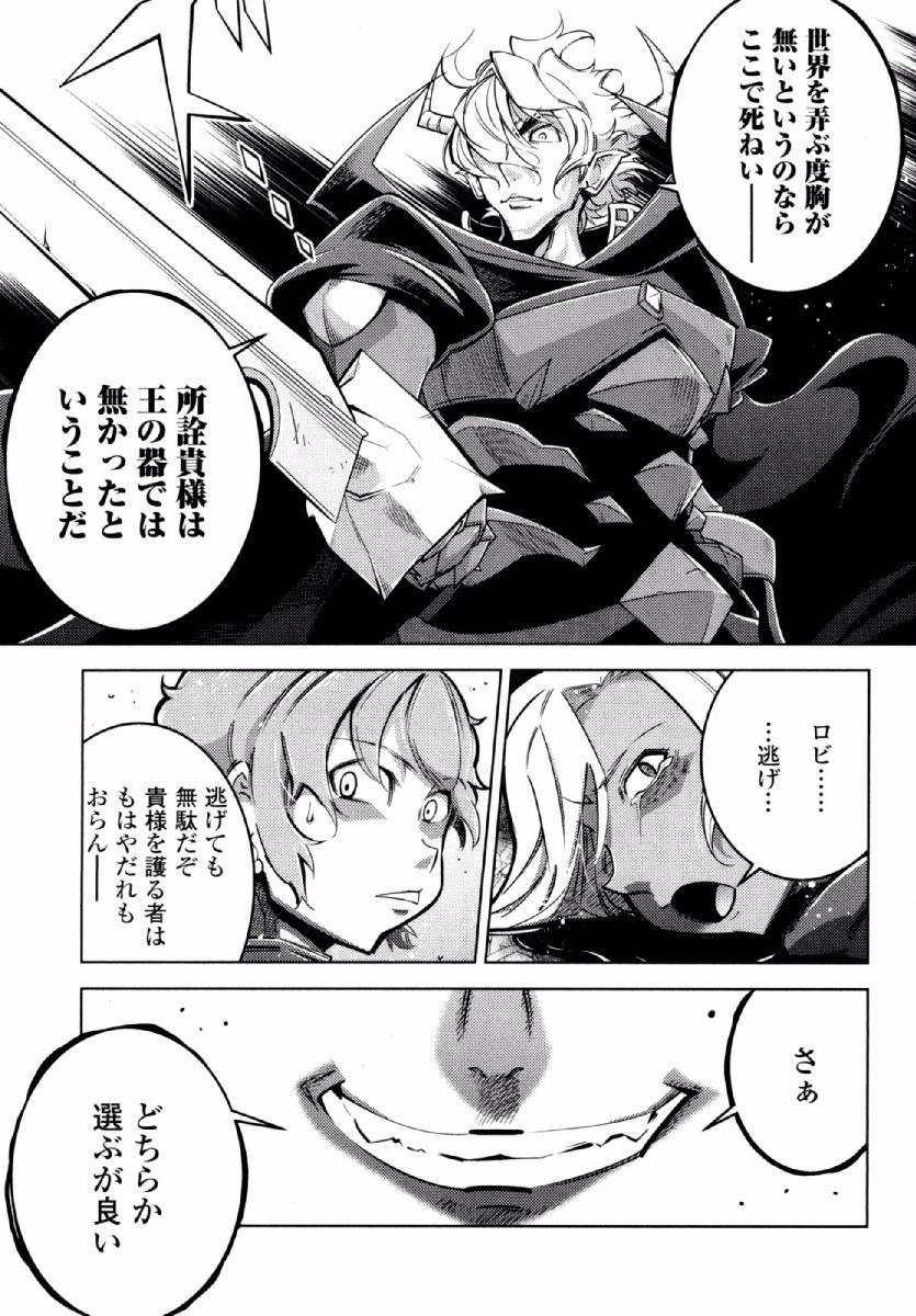 Okinodoku Desu ga, Bouken no Sho wa Maou no Mono ni Narimashita. Chapter 21 12ページ