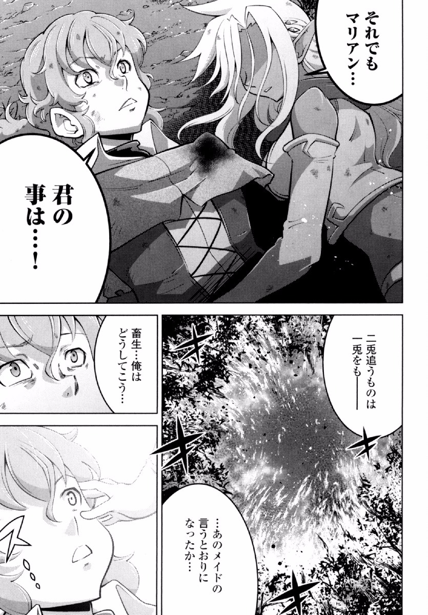 Okinodoku Desu ga, Bouken no Sho wa Maou no Mono ni Narimashita. Chapter 21 18ページ