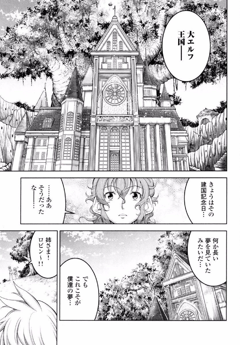 Okinodoku Desu ga, Bouken no Sho wa Maou no Mono ni Narimashita. Chapter 21 20ページ