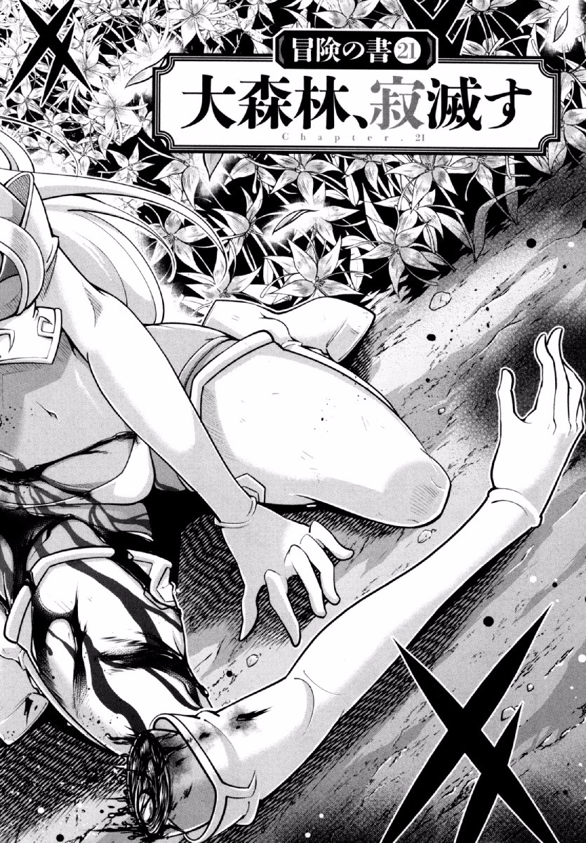 Okinodoku Desu ga, Bouken no Sho wa Maou no Mono ni Narimashita. Chapter 21 3ページ