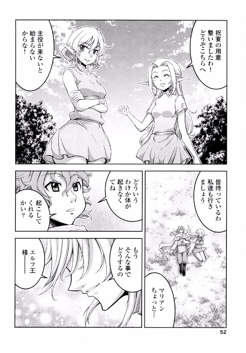 Okinodoku Desu ga, Bouken no Sho wa Maou no Mono ni Narimashita. Chapter 21 21ページ