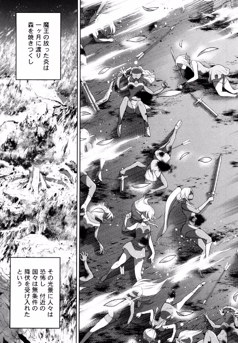 Okinodoku Desu ga, Bouken no Sho wa Maou no Mono ni Narimashita. Chapter 21 26ページ