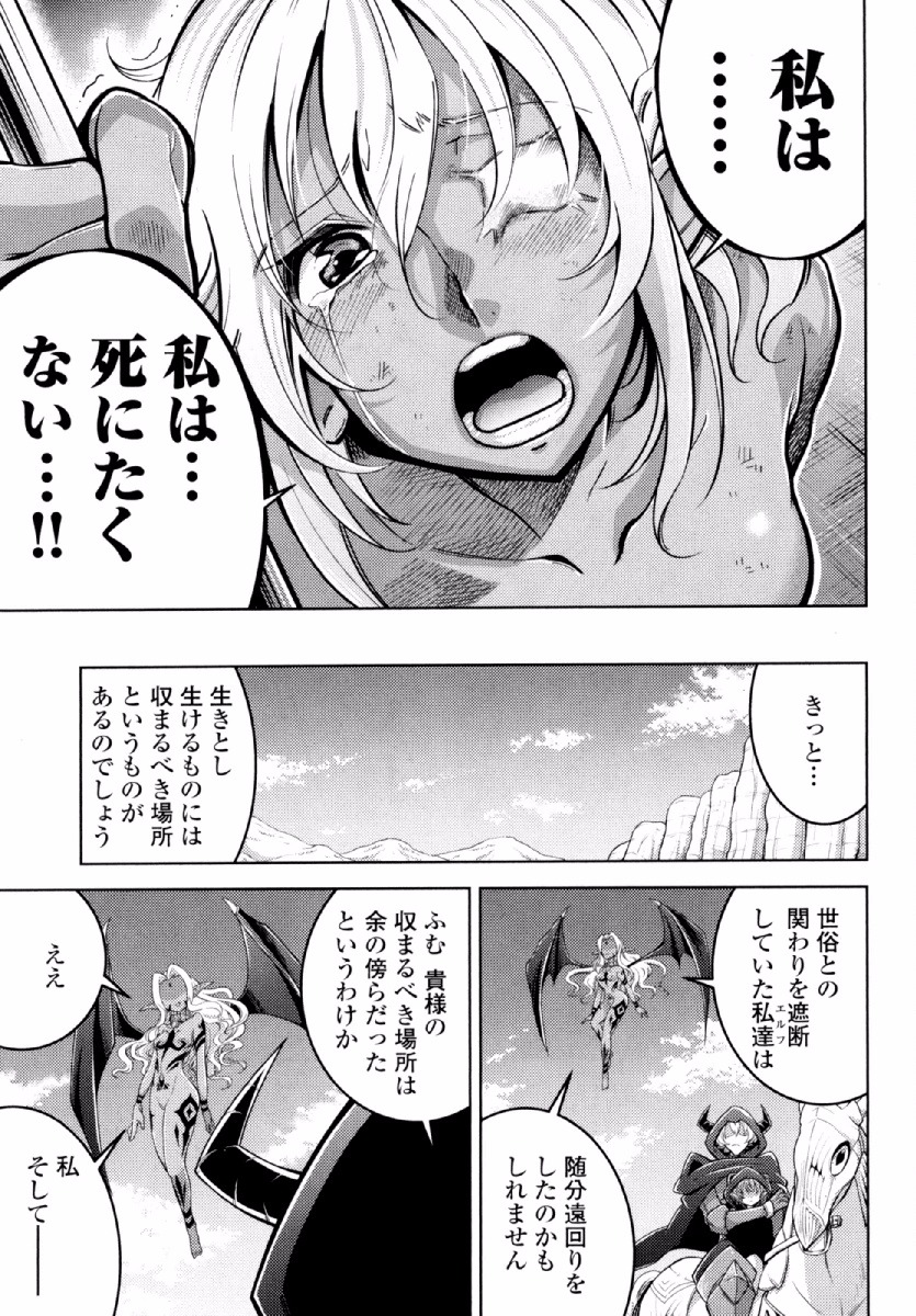 Okinodoku Desu ga, Bouken no Sho wa Maou no Mono ni Narimashita. Chapter 21 30ページ