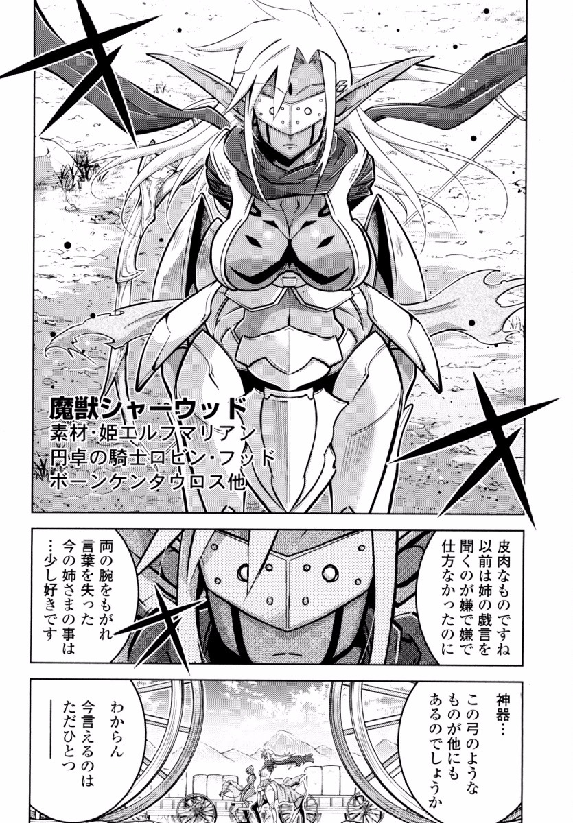 Okinodoku Desu ga, Bouken no Sho wa Maou no Mono ni Narimashita. Chapter 21 31ページ