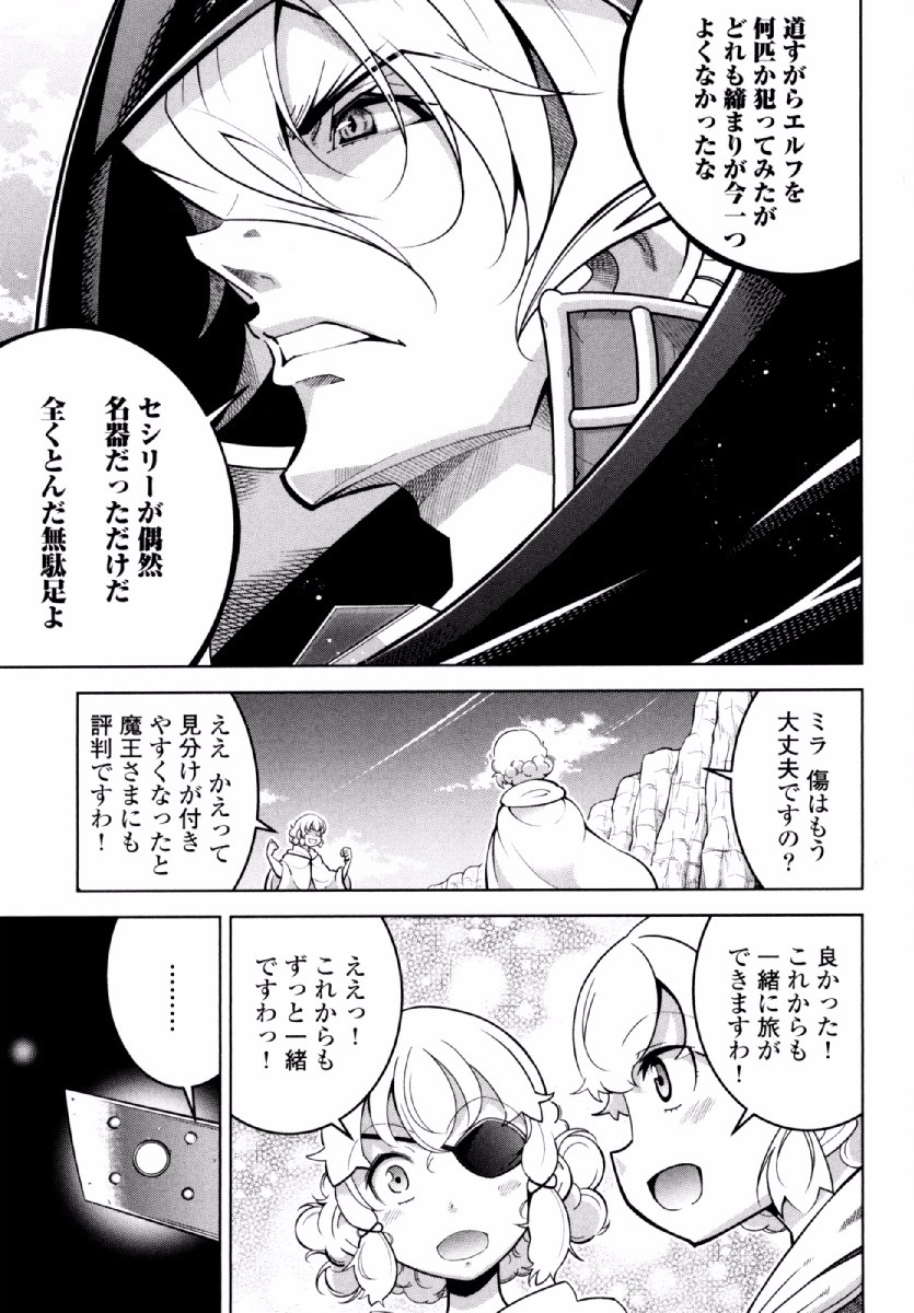 Okinodoku Desu ga, Bouken no Sho wa Maou no Mono ni Narimashita. Chapter 21 32ページ