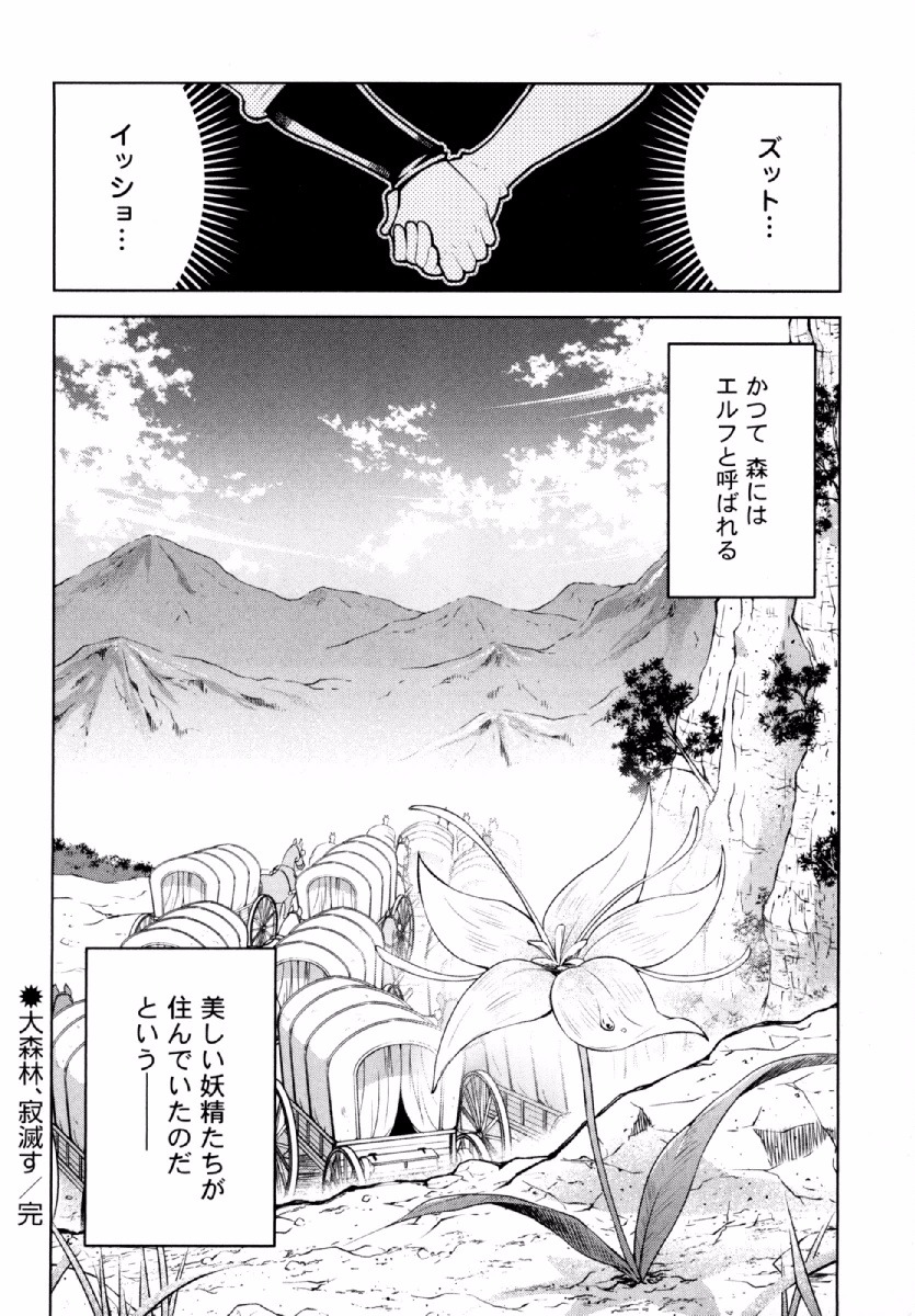 Okinodoku Desu ga, Bouken no Sho wa Maou no Mono ni Narimashita. Chapter 21 33ページ