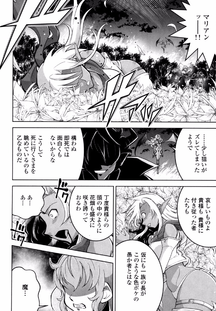 Okinodoku Desu ga, Bouken no Sho wa Maou no Mono ni Narimashita. Chapter 21 5ページ