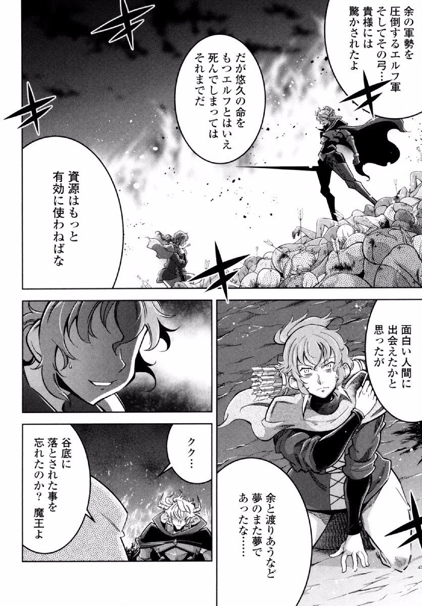 Okinodoku Desu ga, Bouken no Sho wa Maou no Mono ni Narimashita. Chapter 21 9ページ