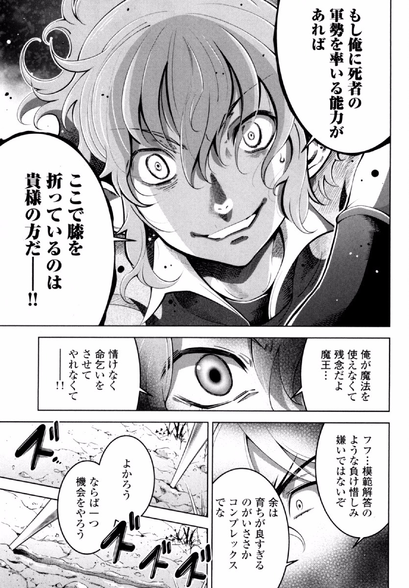 Okinodoku Desu ga, Bouken no Sho wa Maou no Mono ni Narimashita. Chapter 21 10ページ