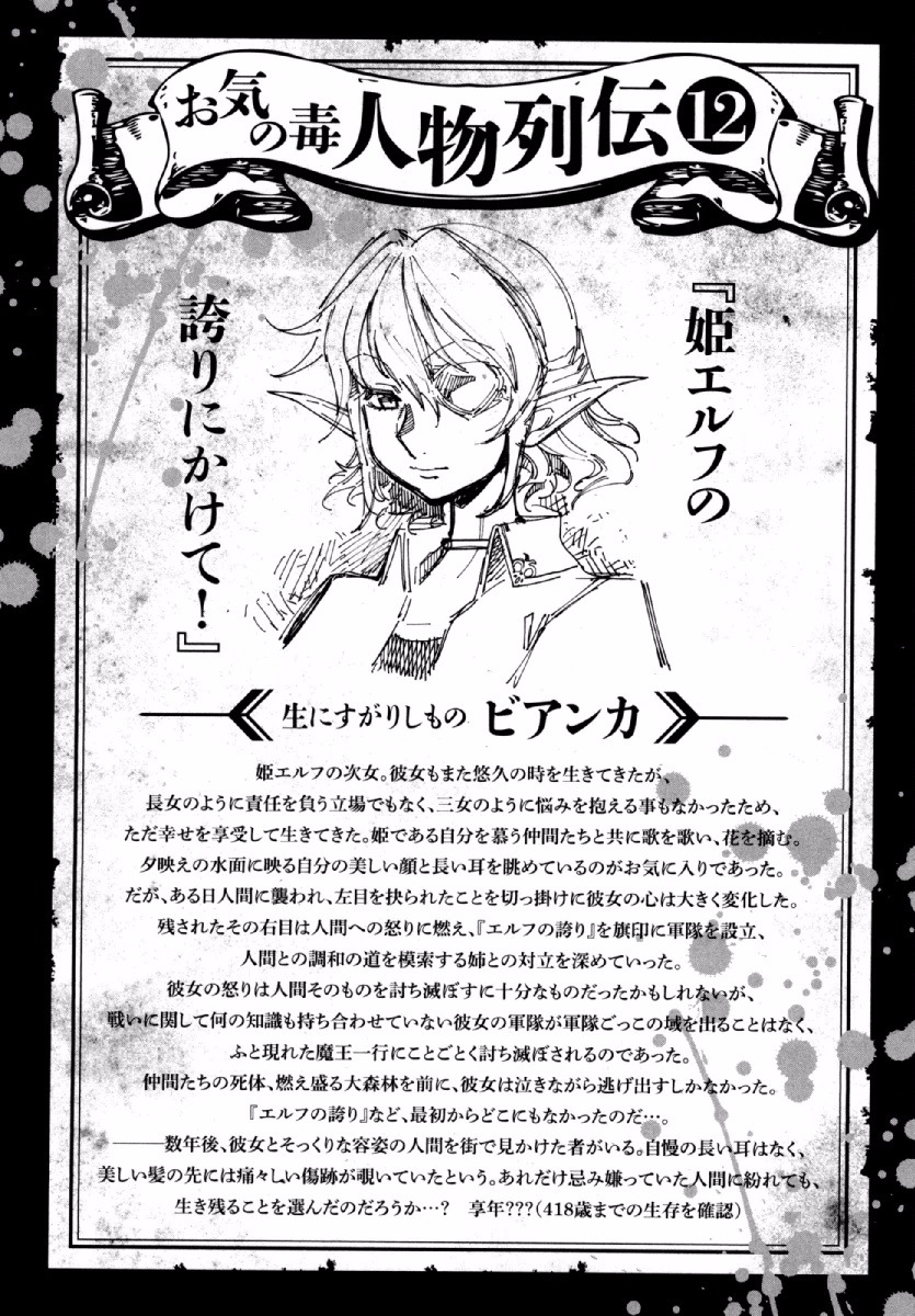 Okinodoku Desu ga, Bouken no Sho wa Maou no Mono ni Narimashita. Chapter 22 1ページ