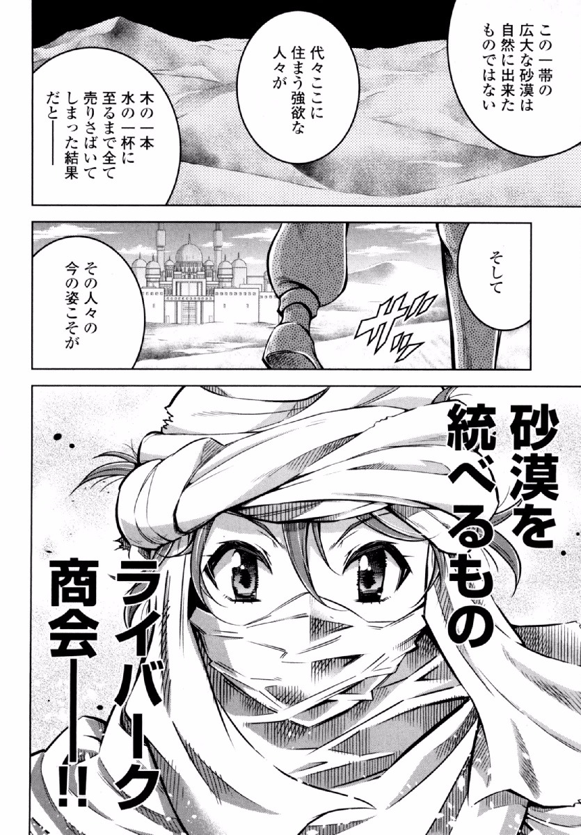 Okinodoku Desu ga, Bouken no Sho wa Maou no Mono ni Narimashita. Chapter 22 11ページ