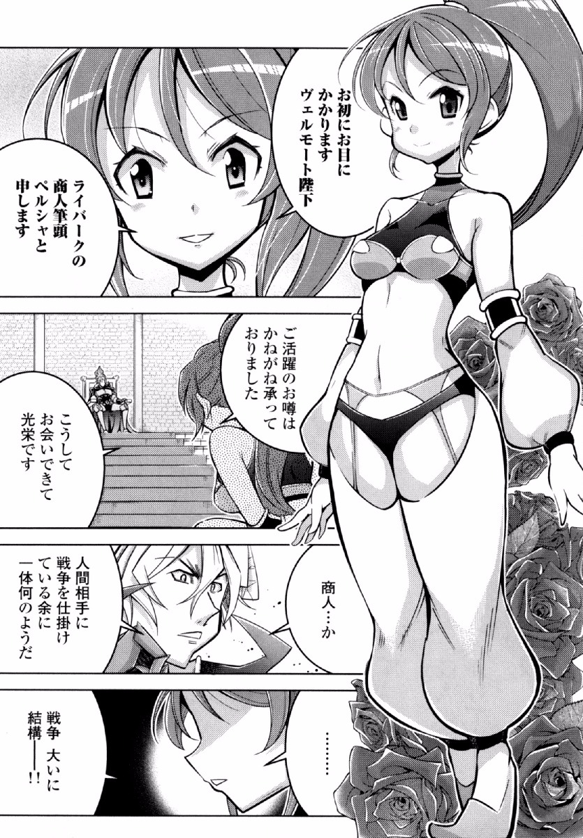 Okinodoku Desu ga, Bouken no Sho wa Maou no Mono ni Narimashita. Chapter 22 12ページ