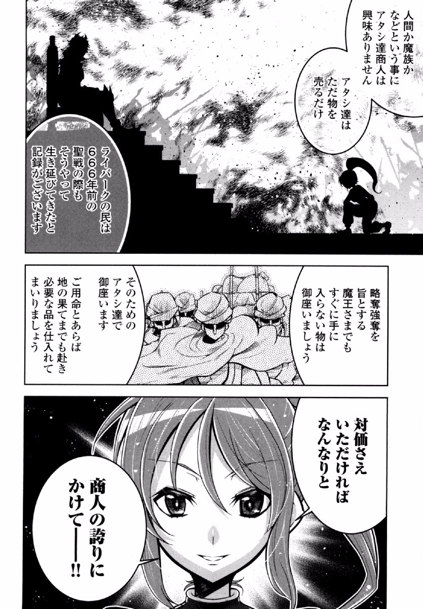 Okinodoku Desu ga, Bouken no Sho wa Maou no Mono ni Narimashita. Chapter 22 13ページ