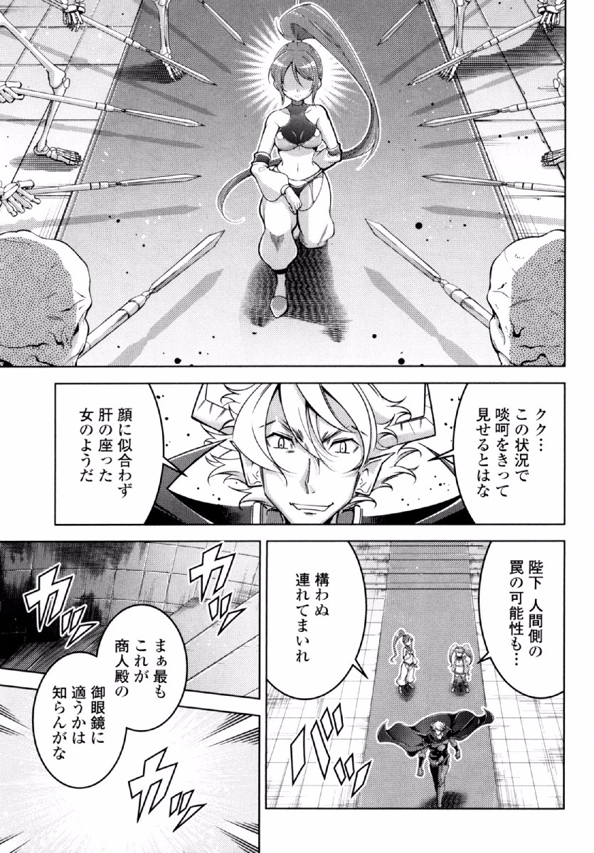 Okinodoku Desu ga, Bouken no Sho wa Maou no Mono ni Narimashita. Chapter 22 14ページ