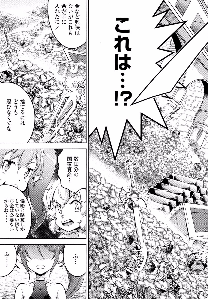 Okinodoku Desu ga, Bouken no Sho wa Maou no Mono ni Narimashita. Chapter 22 16ページ