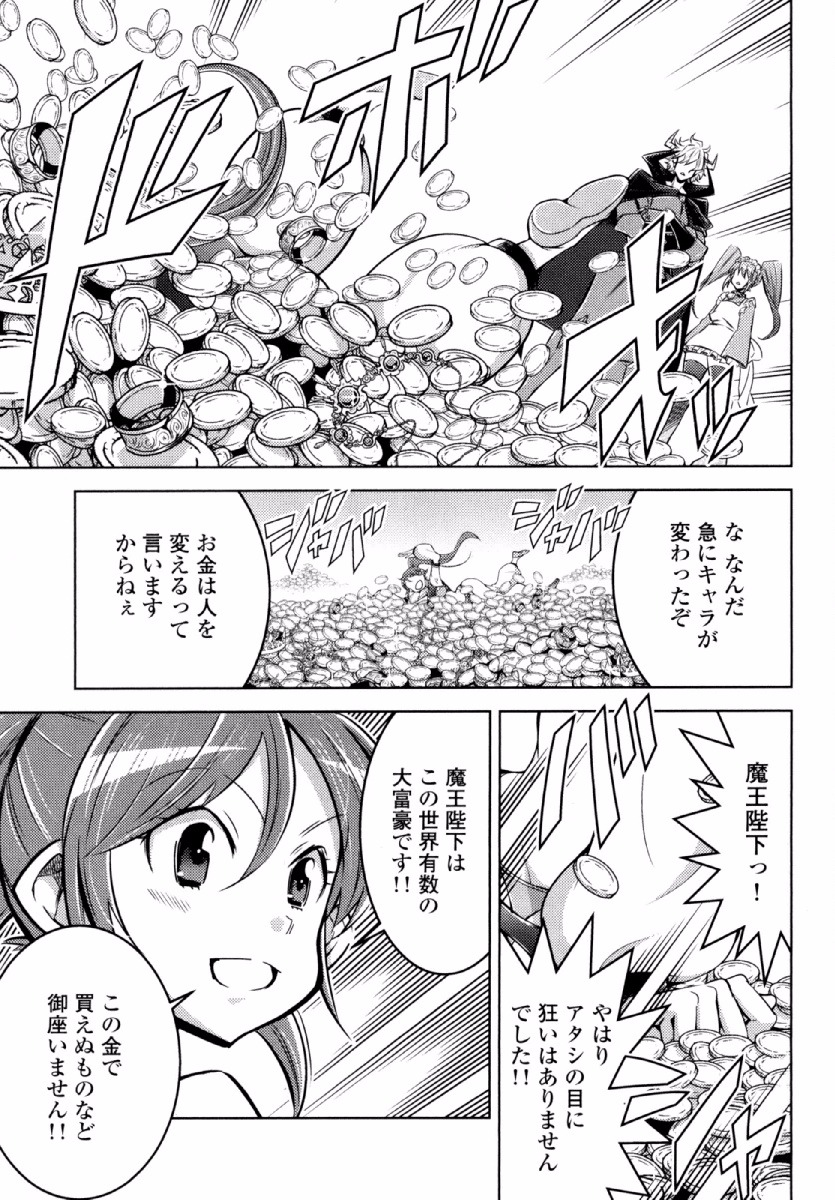Okinodoku Desu ga, Bouken no Sho wa Maou no Mono ni Narimashita. Chapter 22 18ページ