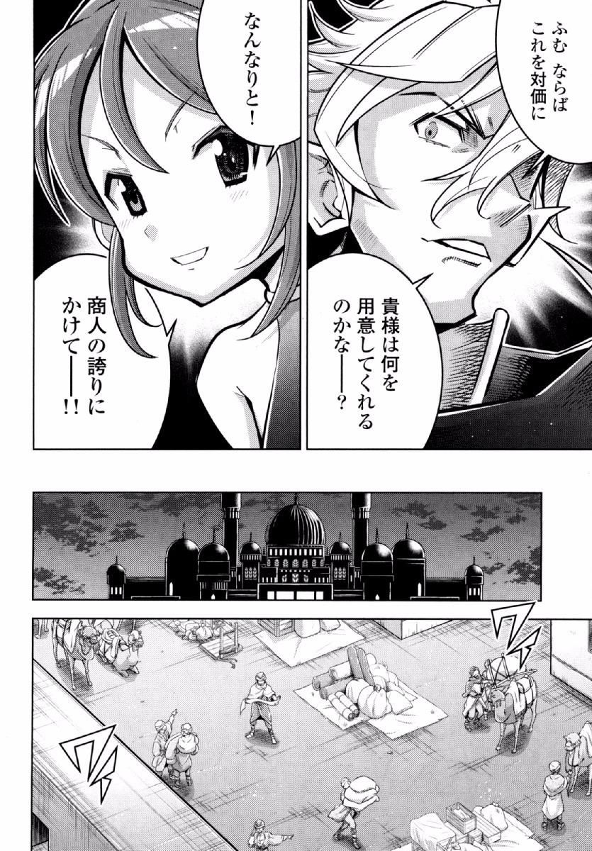 Okinodoku Desu ga, Bouken no Sho wa Maou no Mono ni Narimashita. Chapter 22 19ページ