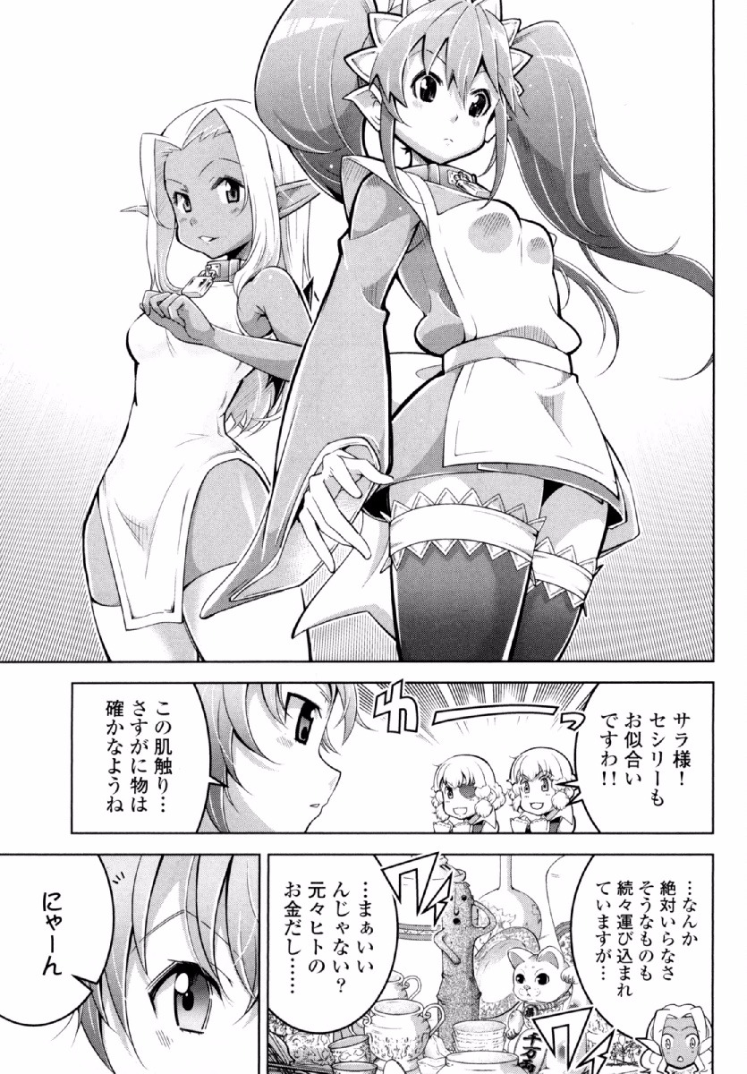 Okinodoku Desu ga, Bouken no Sho wa Maou no Mono ni Narimashita. Chapter 22 20ページ