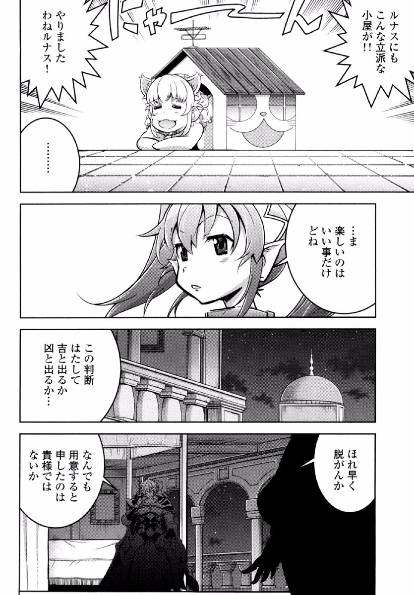 Okinodoku Desu ga, Bouken no Sho wa Maou no Mono ni Narimashita. Chapter 22 21ページ