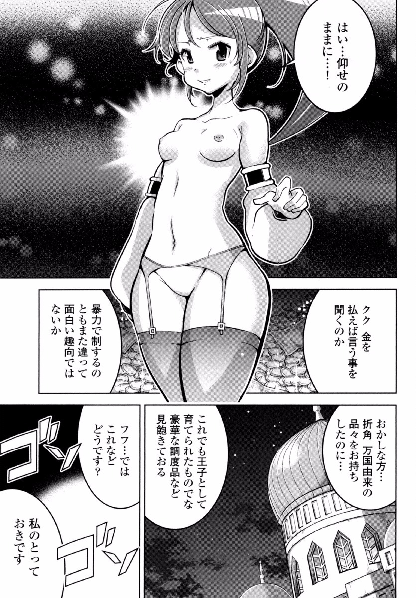 Okinodoku Desu ga, Bouken no Sho wa Maou no Mono ni Narimashita. Chapter 22 22ページ