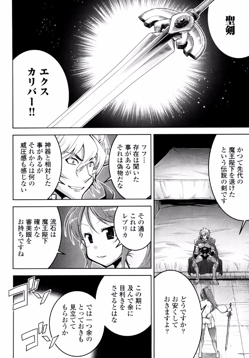 Okinodoku Desu ga, Bouken no Sho wa Maou no Mono ni Narimashita. Chapter 22 23ページ