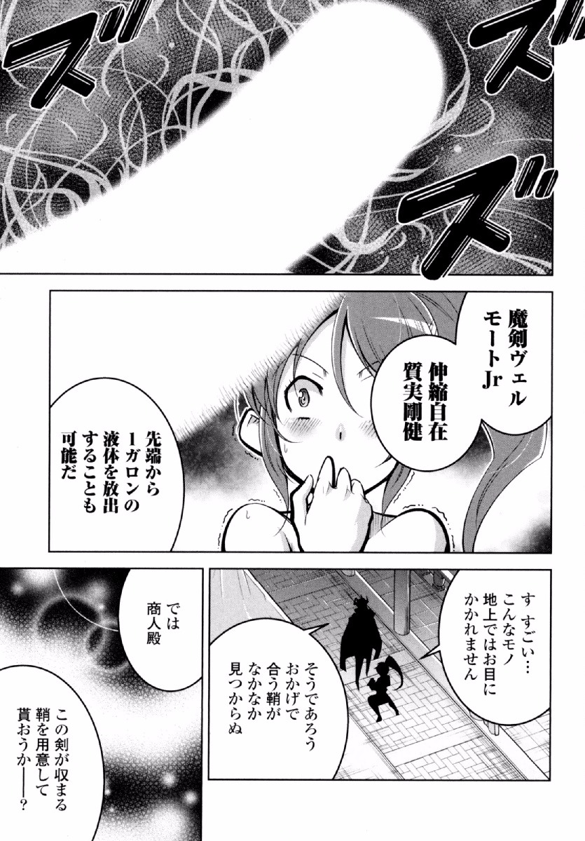 Okinodoku Desu ga, Bouken no Sho wa Maou no Mono ni Narimashita. Chapter 22 24ページ