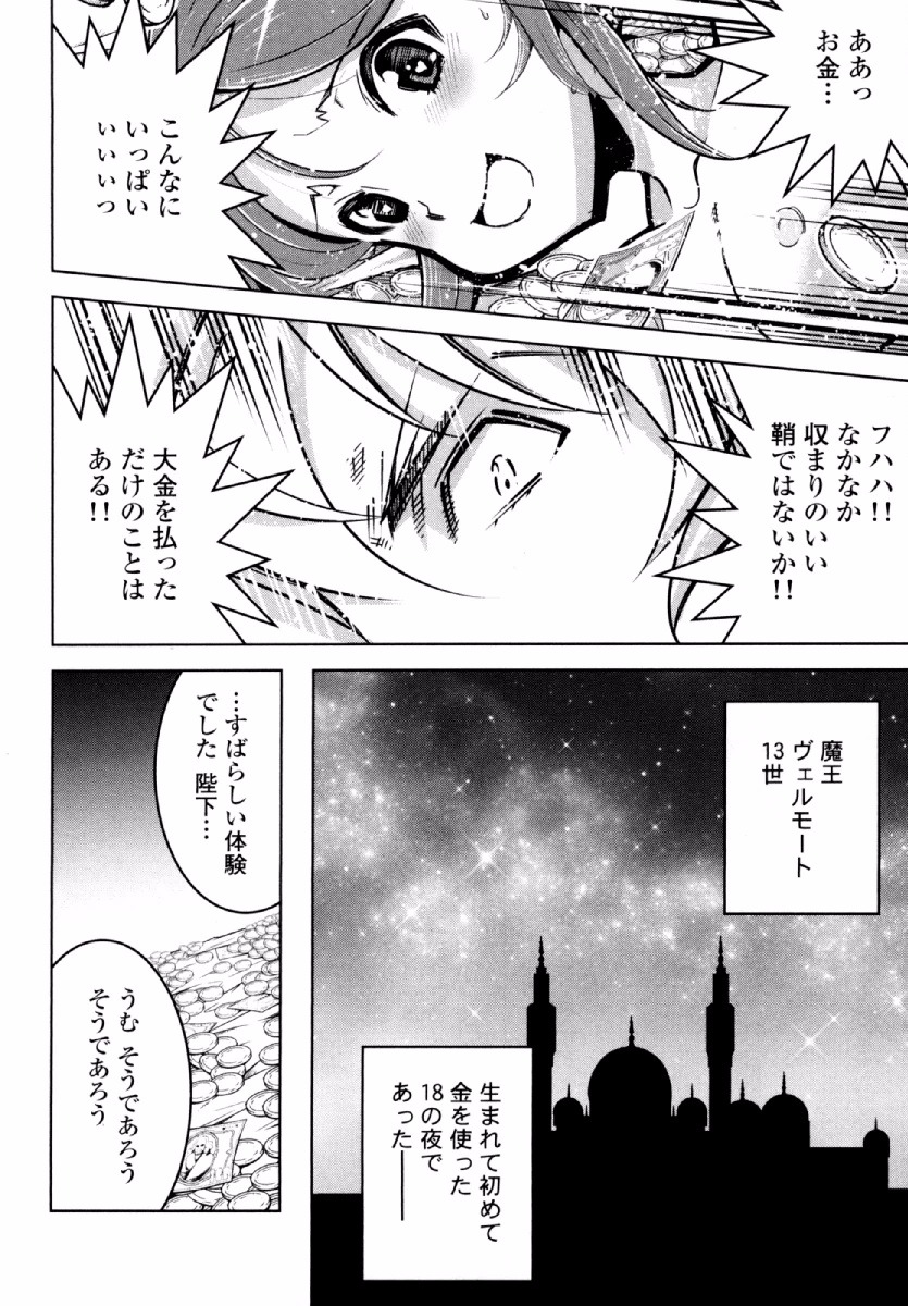 Okinodoku Desu ga, Bouken no Sho wa Maou no Mono ni Narimashita. Chapter 22 27ページ