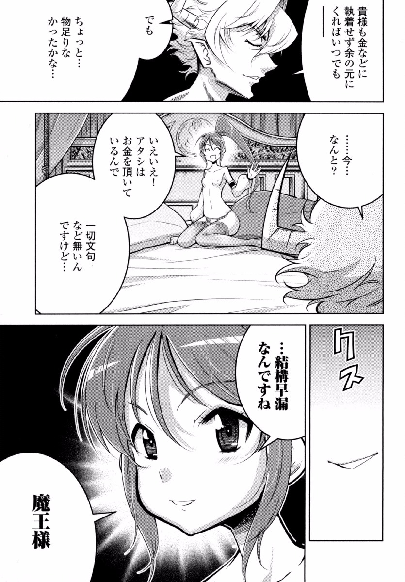 Okinodoku Desu ga, Bouken no Sho wa Maou no Mono ni Narimashita. Chapter 22 28ページ
