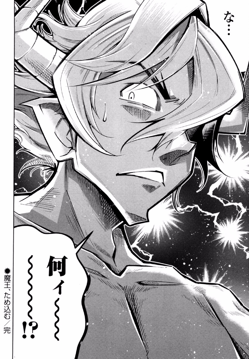 Okinodoku Desu ga, Bouken no Sho wa Maou no Mono ni Narimashita. Chapter 22 29ページ