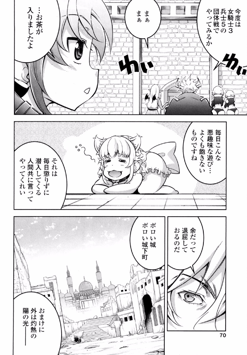 Okinodoku Desu ga, Bouken no Sho wa Maou no Mono ni Narimashita. Chapter 22 5ページ