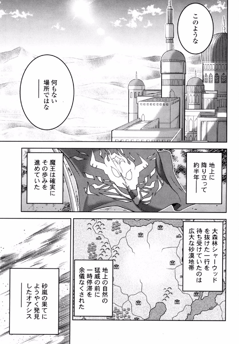 Okinodoku Desu ga, Bouken no Sho wa Maou no Mono ni Narimashita. Chapter 22 6ページ